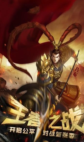 烽火燃三国官方版下载,烽火燃三国,三国手游,卡牌手游