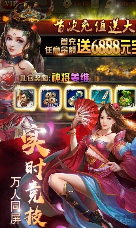 三国志荣耀内购破解版下载,三国志荣耀,三国手游,对战手游,策略手游