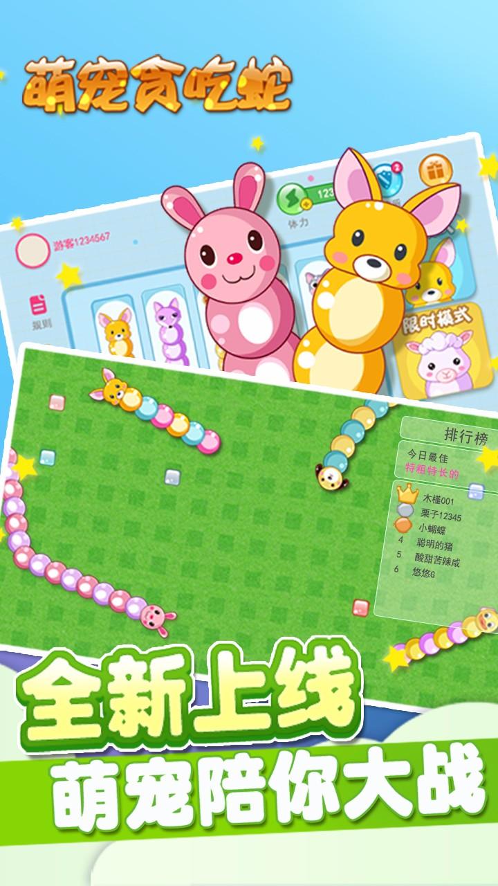 萌宠贪吃蛇无限金币版下载,萌宠贪吃蛇,贪吃蛇