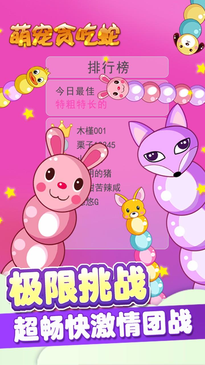 萌宠贪吃蛇无限金币版下载,萌宠贪吃蛇,贪吃蛇