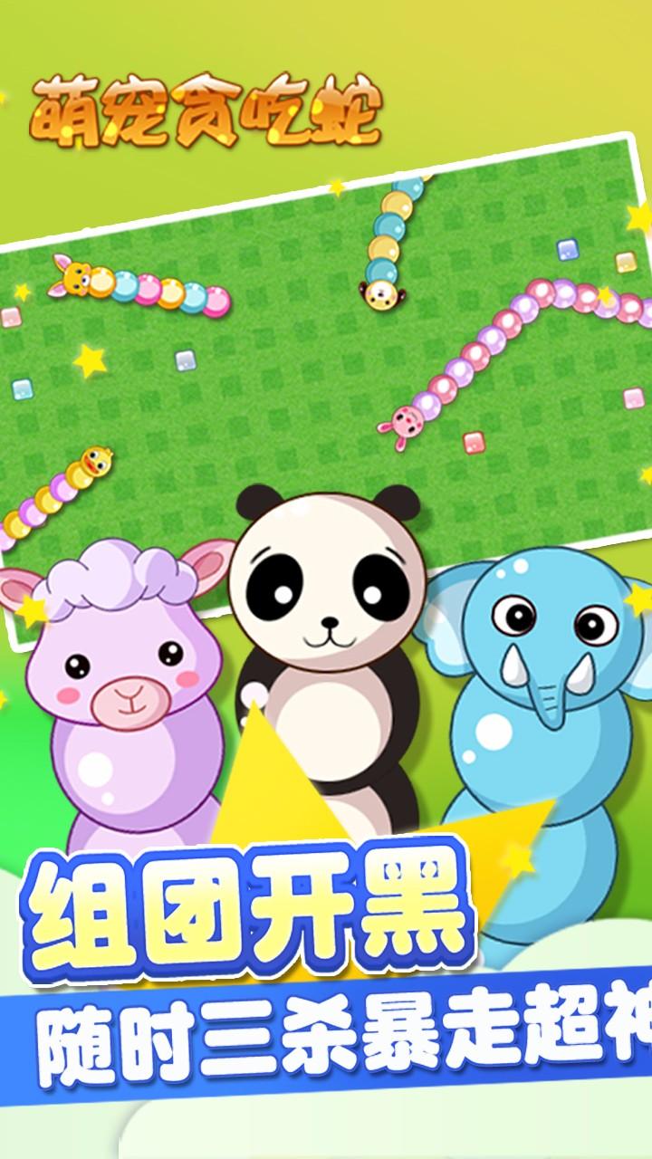 萌宠贪吃蛇无限金币版下载,萌宠贪吃蛇,贪吃蛇