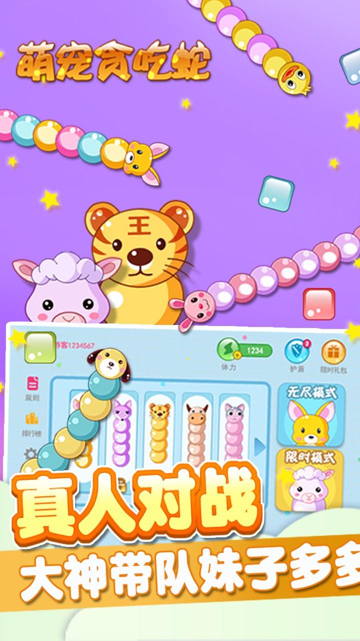 萌宠贪吃蛇无限金币版下载,萌宠贪吃蛇,贪吃蛇