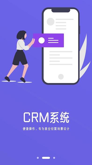 智美saas平台下载,管理app,效率app,智美saas