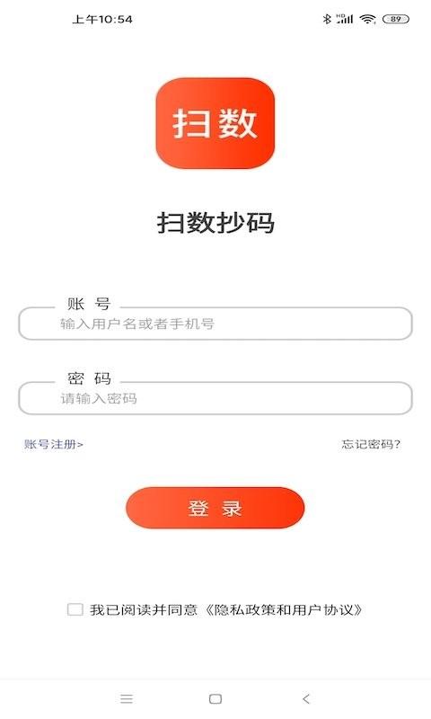 扫数抄码软件官方版下载,效率app,办公app,扫数抄码