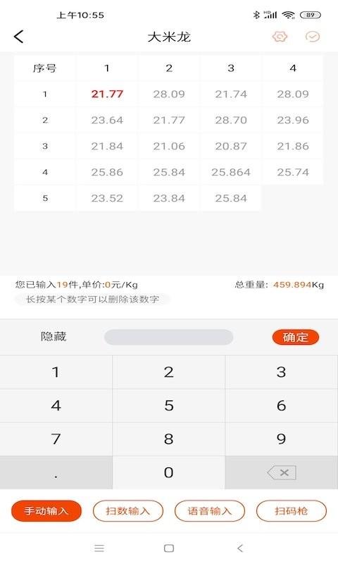 扫数抄码软件官方版下载,效率app,办公app,扫数抄码