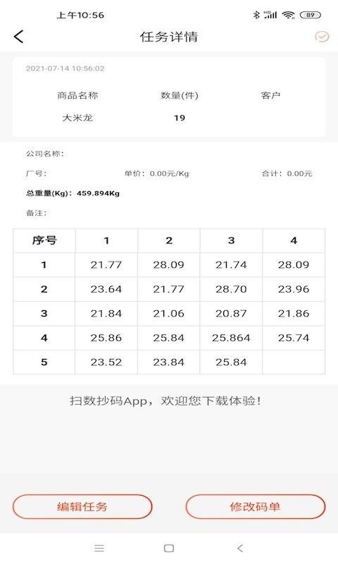 扫数抄码软件官方版下载,效率app,办公app,扫数抄码