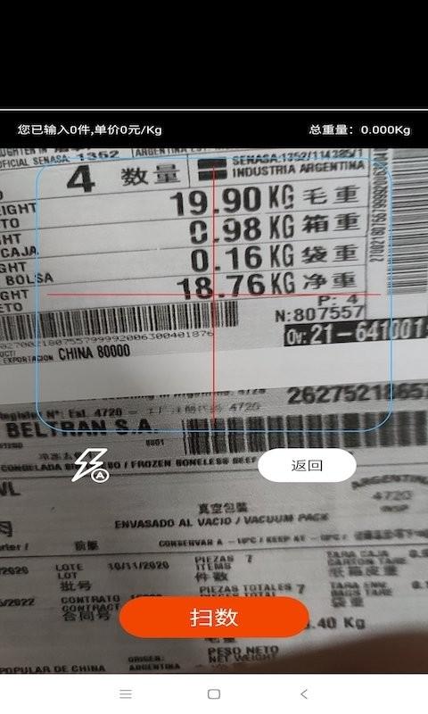 扫数抄码软件官方版下载,效率app,办公app,扫数抄码